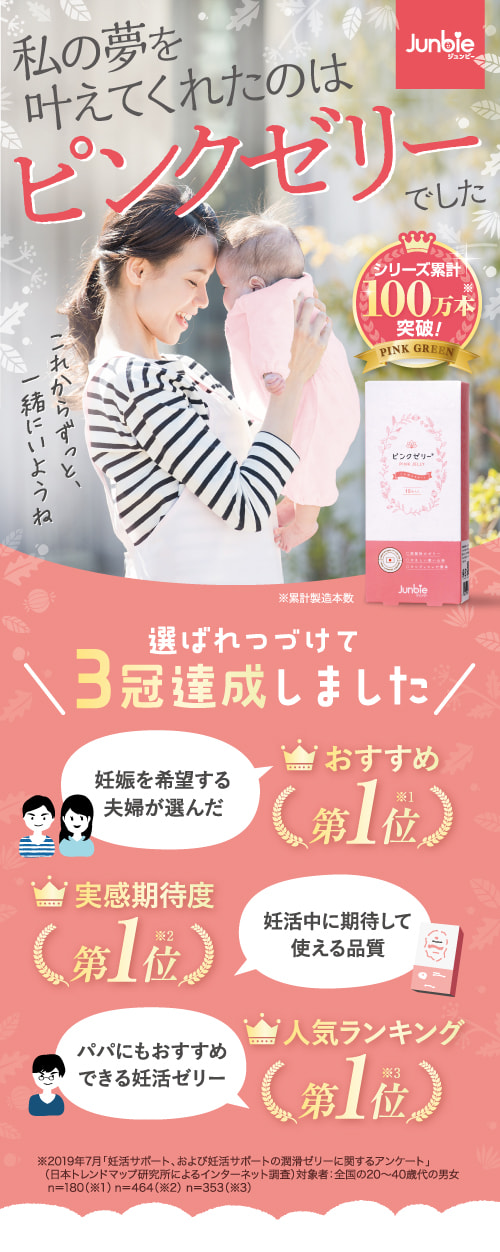 公式】ピンクゼリー｜日本人女性に最適な量とpH値（ジュンビー）